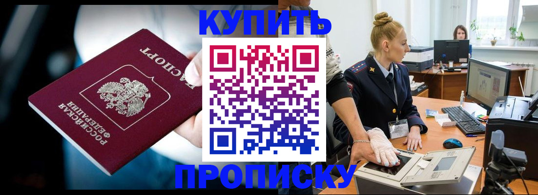 временная регистрация для всех в Шилке