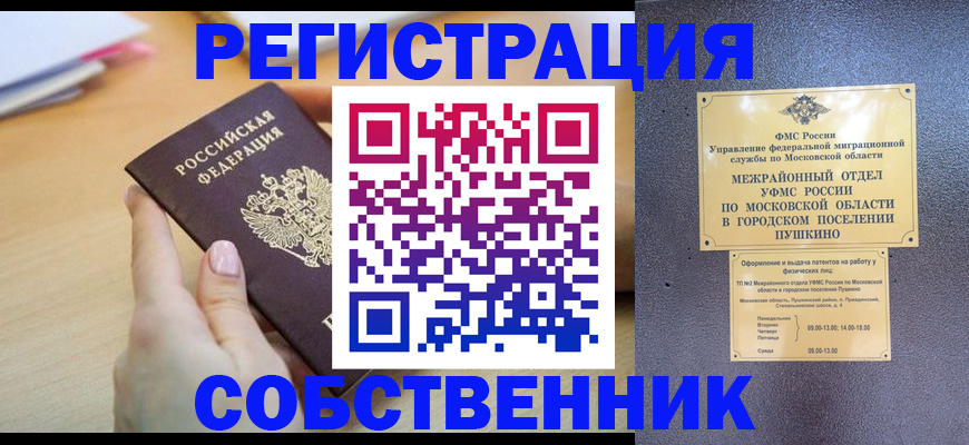 прописка штамп в Шилке