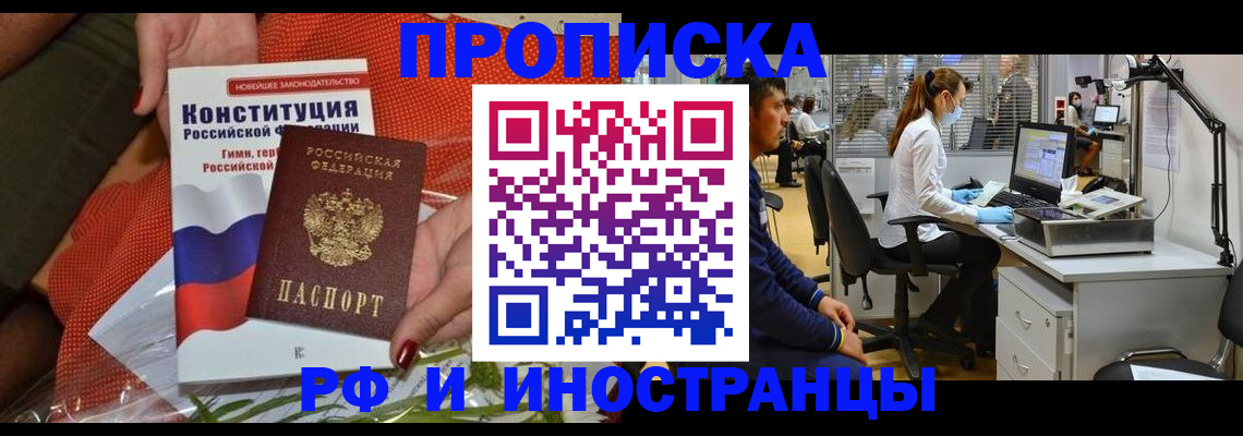 временная регистрация для школы в Шилке